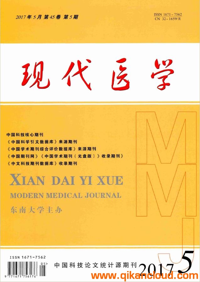 现代医学