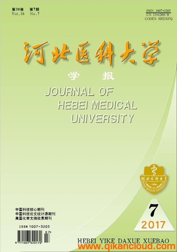 河北医科大学学报