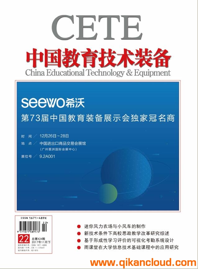 中国教育技术装备
