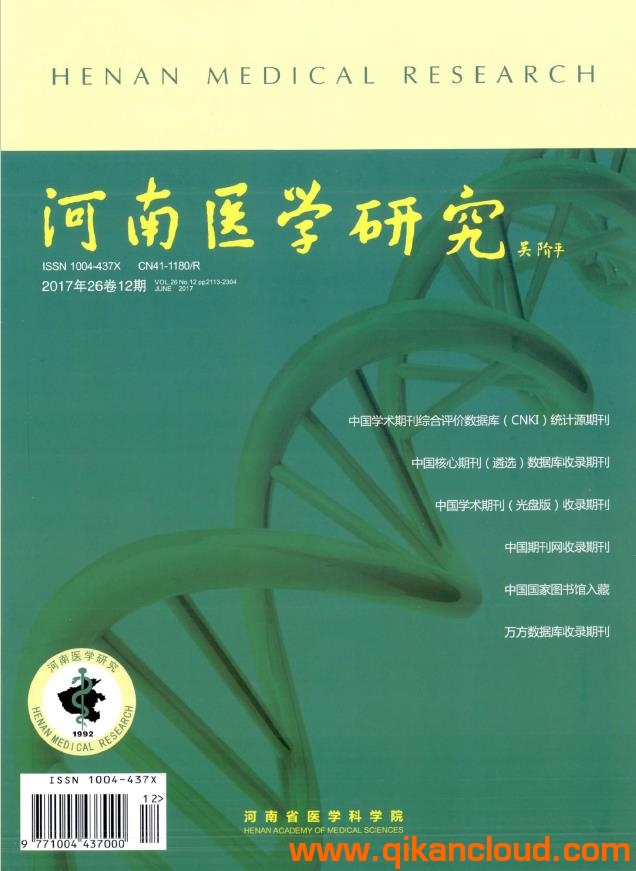 河南医学研究