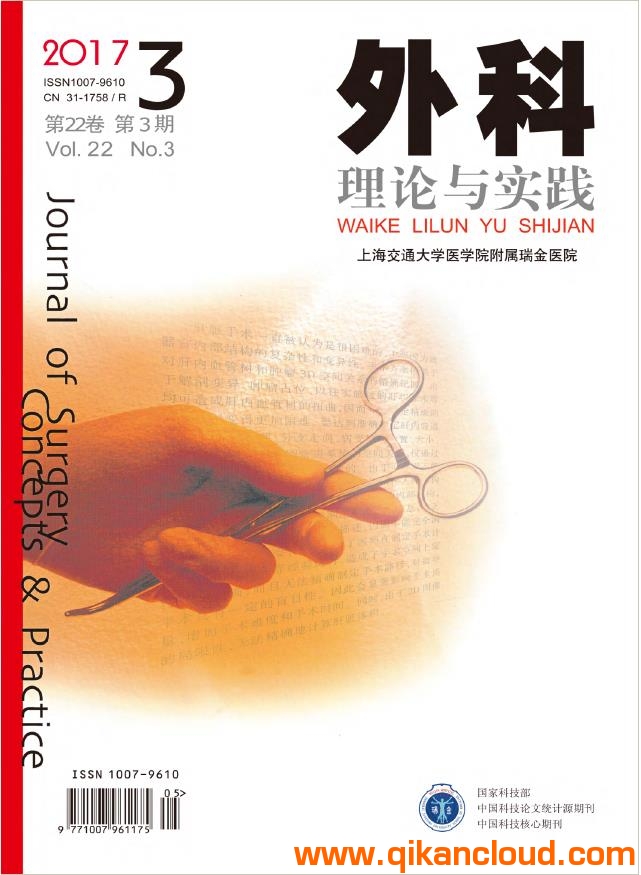 外科理论与实践