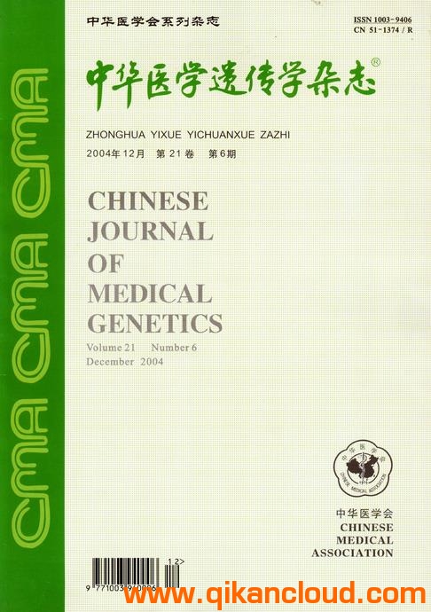 中华医学遗传学杂志
