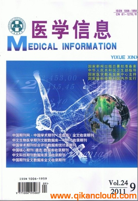 医学信息