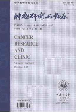 肿瘤研究与临床