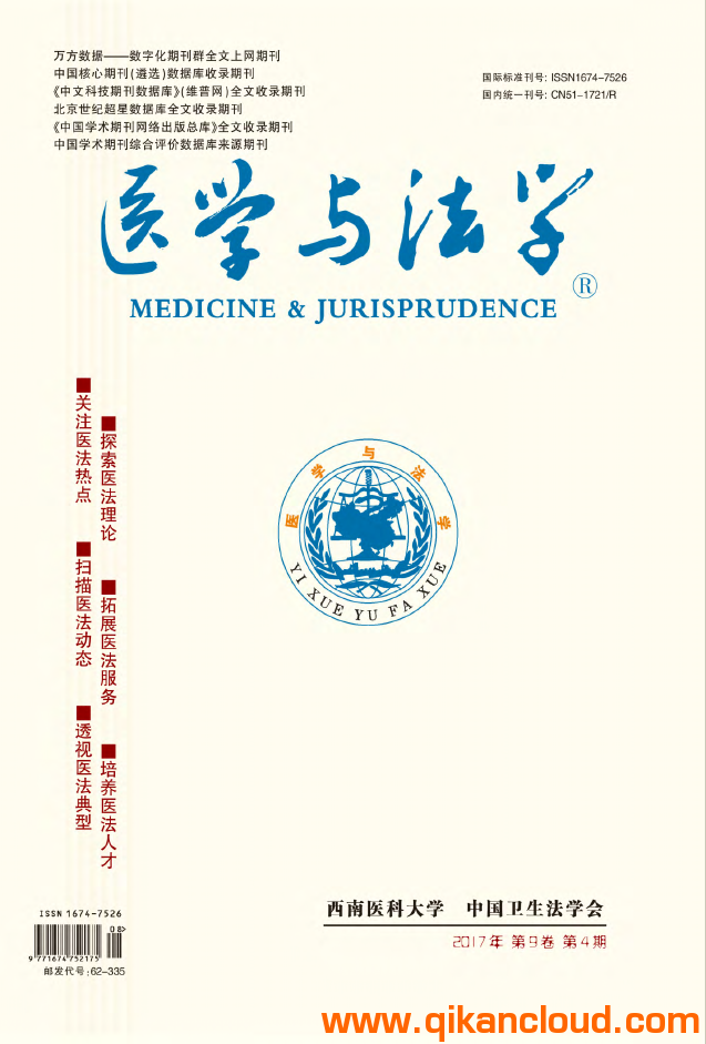 医学与法学