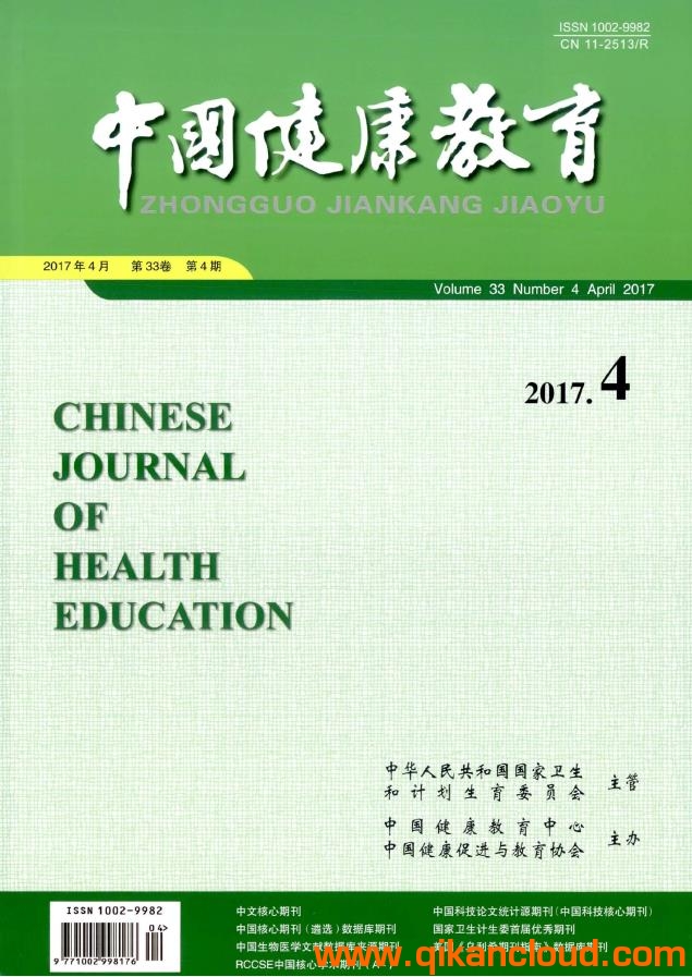 中国健康教育