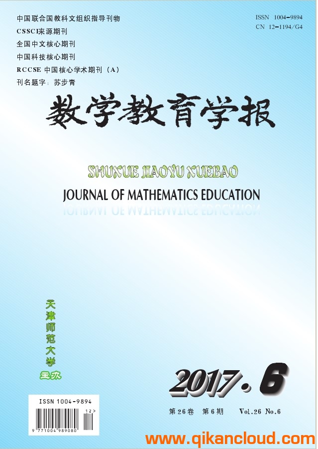数学教育学报