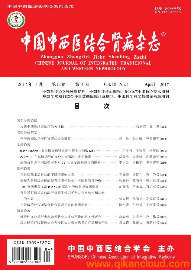 中国中西医结合肾病杂志