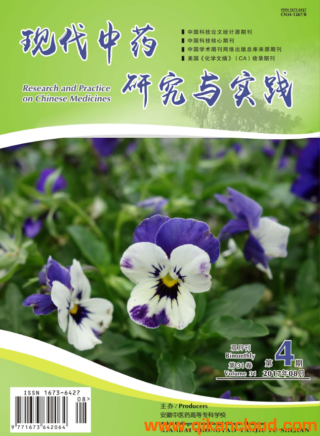 现代中药研究与实践杂志