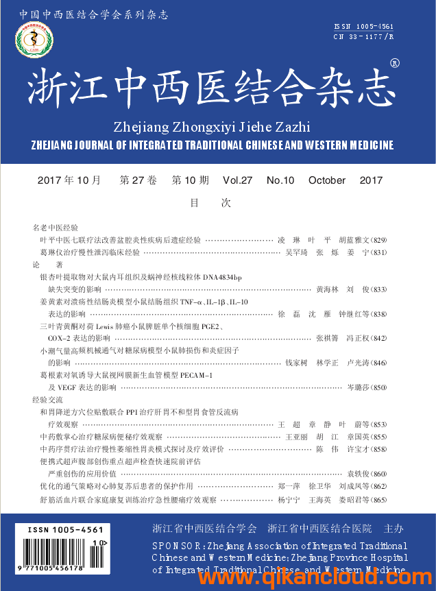 浙江中西医结合杂志