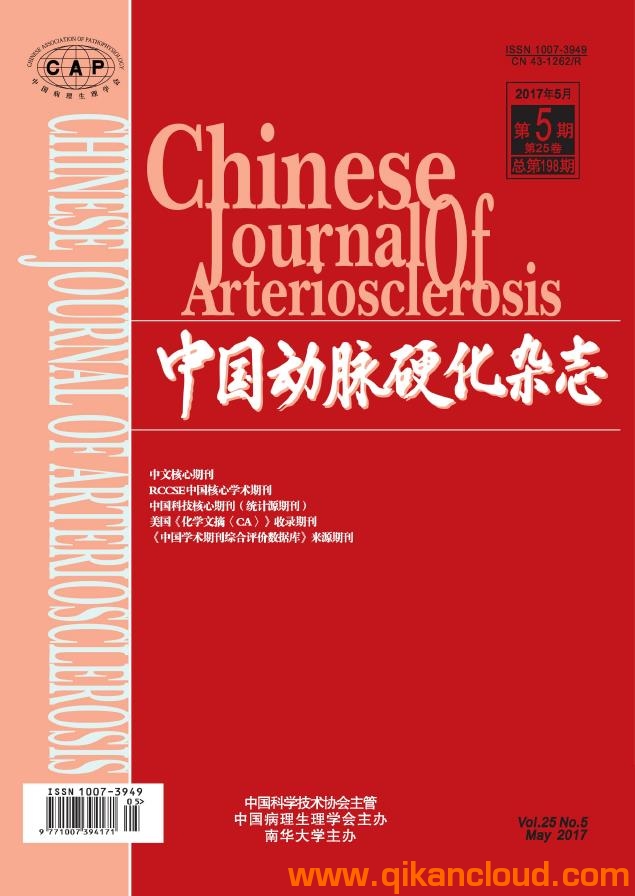 中国动脉硬化杂志