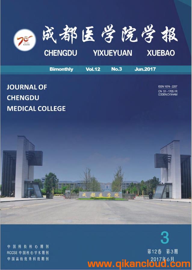 成都医学院学报