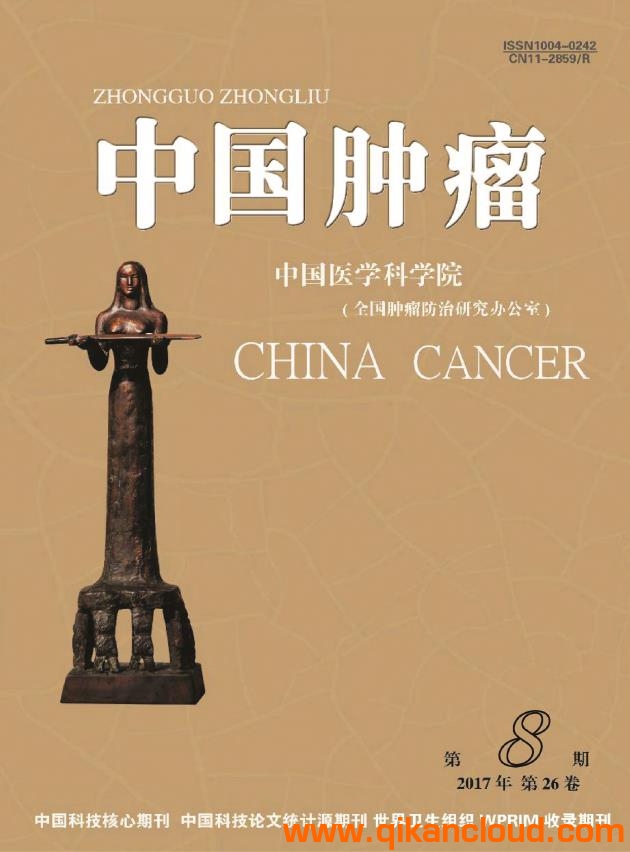 中国肿瘤