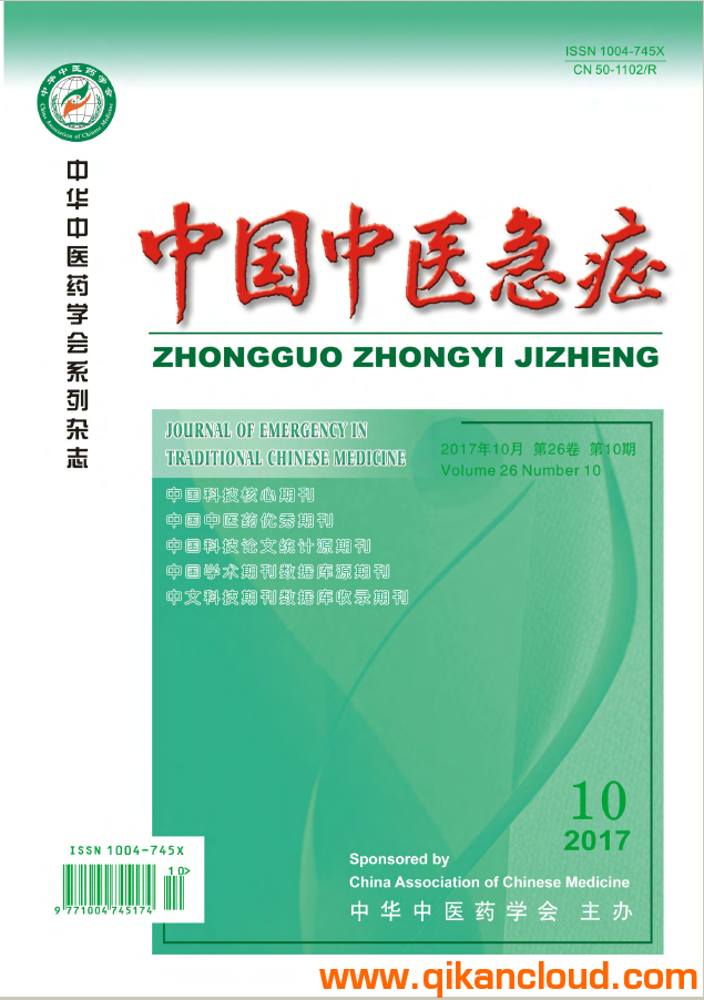 中国中医急症