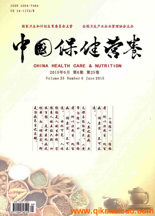 中国保健营养