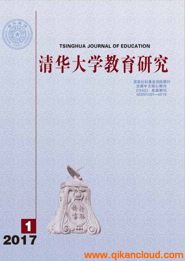 清华大学教育研究