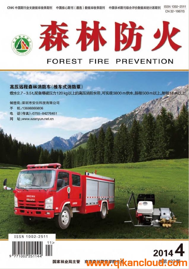 森林防火