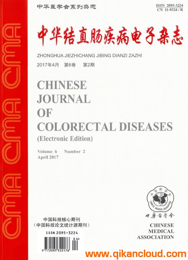 中华结直肠疾病电子杂志