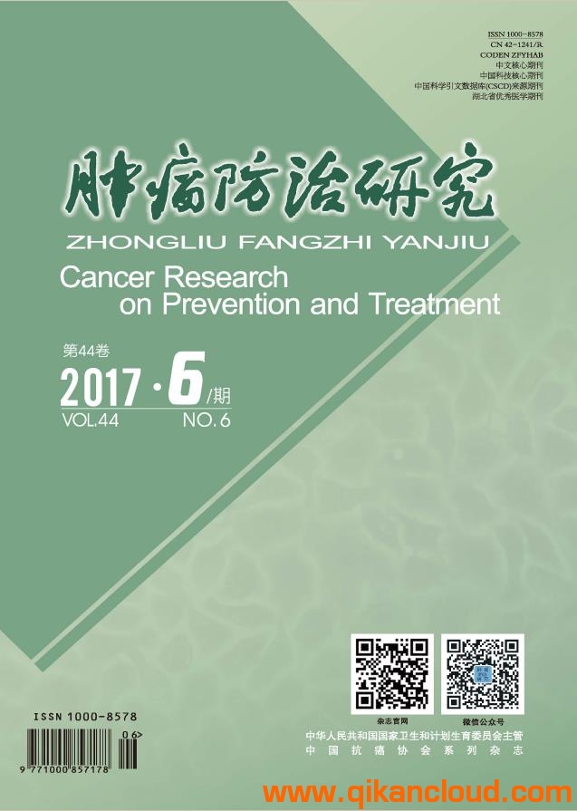 肿瘤防治研究