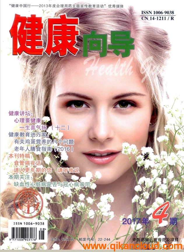 健康向导