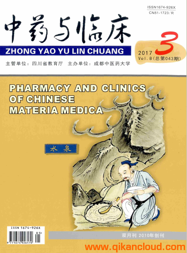 中药与临床