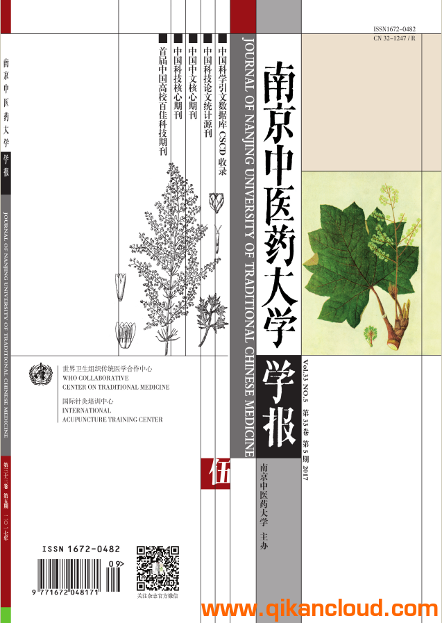 南京中医药大学学报