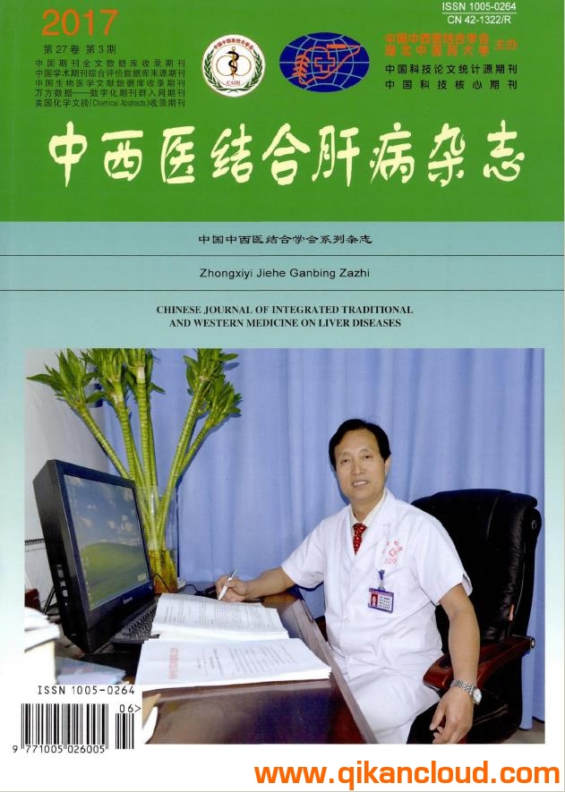 中西医结合肝病杂志