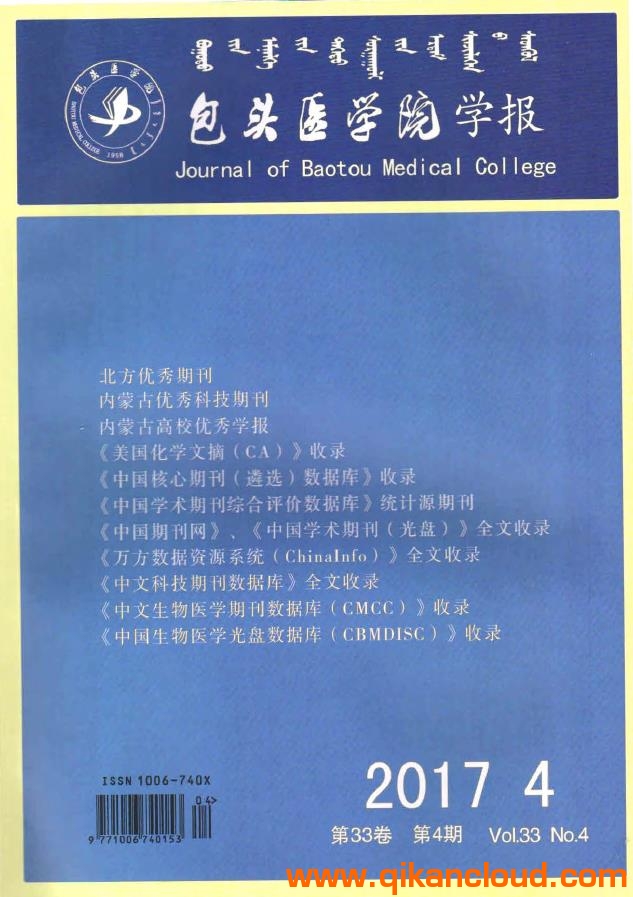 包头医学院学报