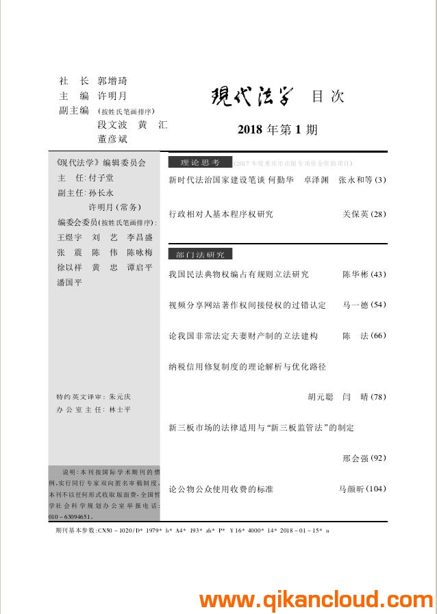 现代法学