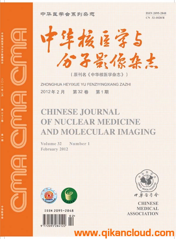 中华核医学与分子影像杂志