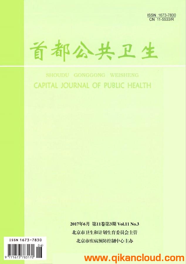 首都公共卫生