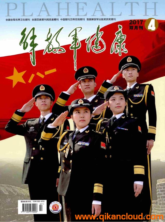 解放军健康