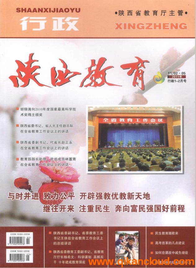陕西教育