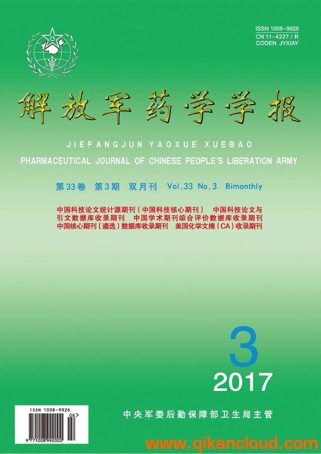 解放军药学学报