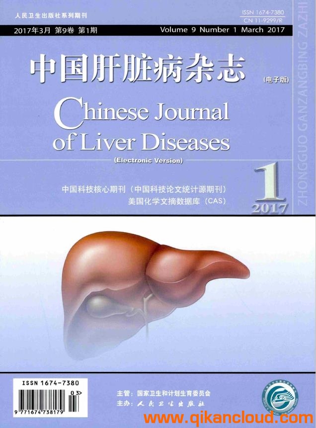 中国肝脏病杂志（电子版）