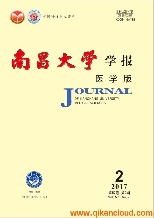 南昌大学学报（医学版）