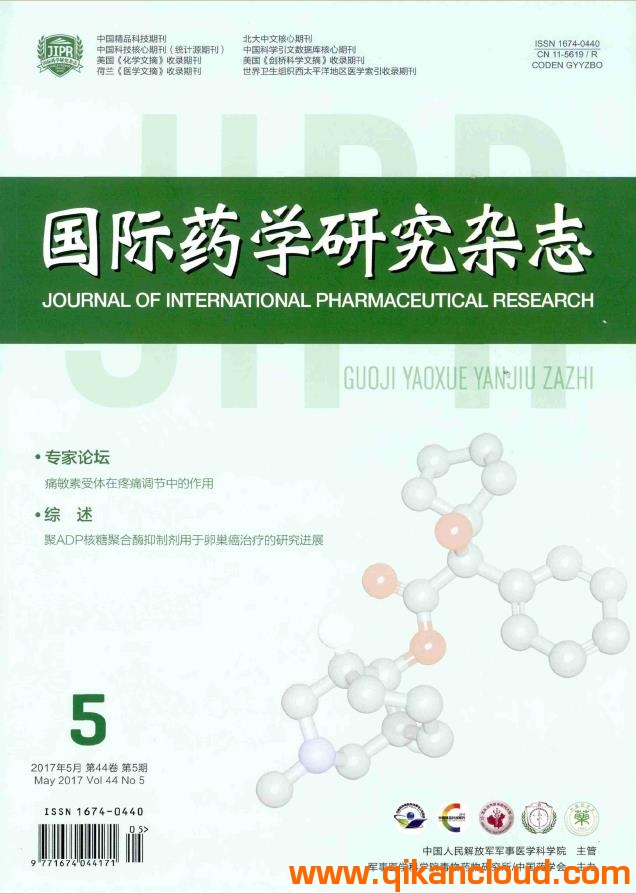 国际药学研究杂志