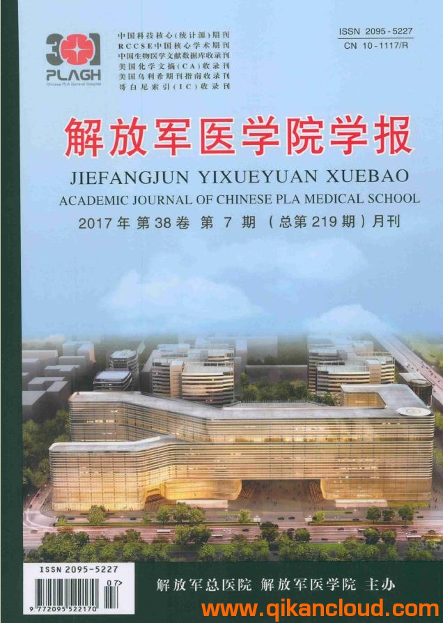 解放军医学院学报