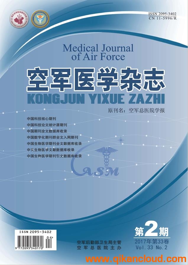 空军医学杂志
