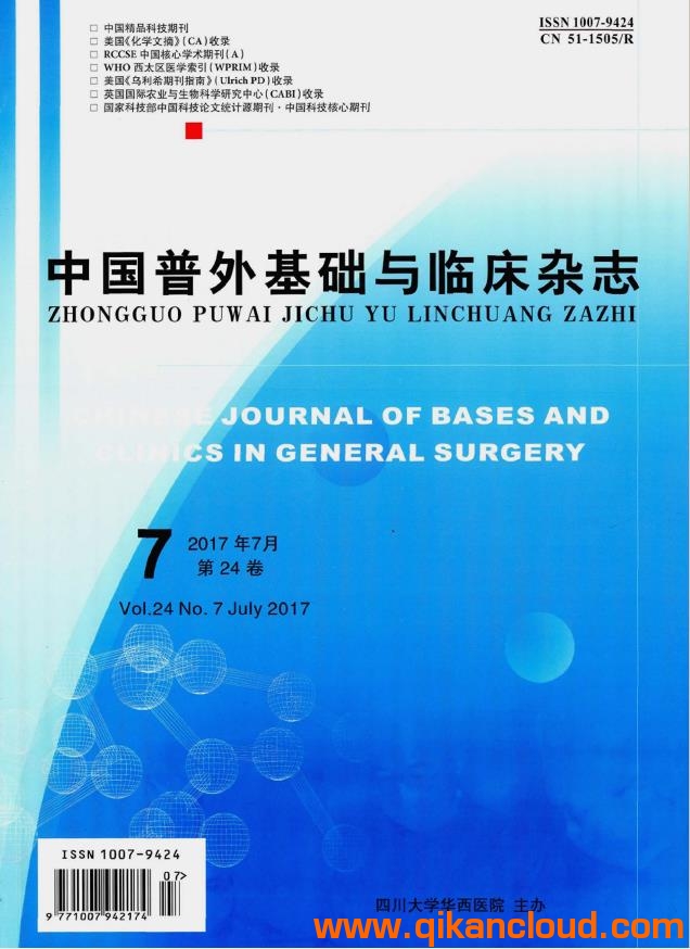 中国普外基础与临床杂志