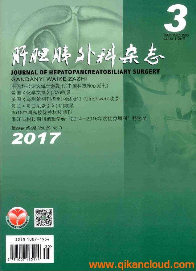 肝胆胰外科杂志