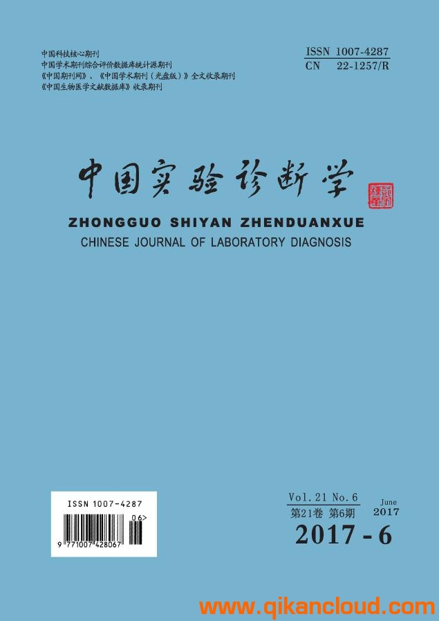 中国实验诊断学