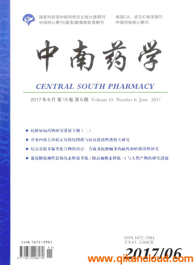 中南药学