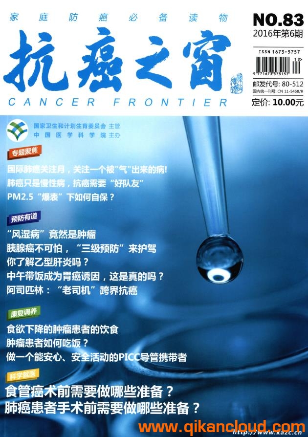 抗癌之窗