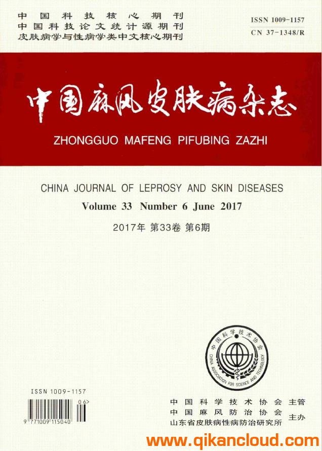 中国麻风皮肤病杂志