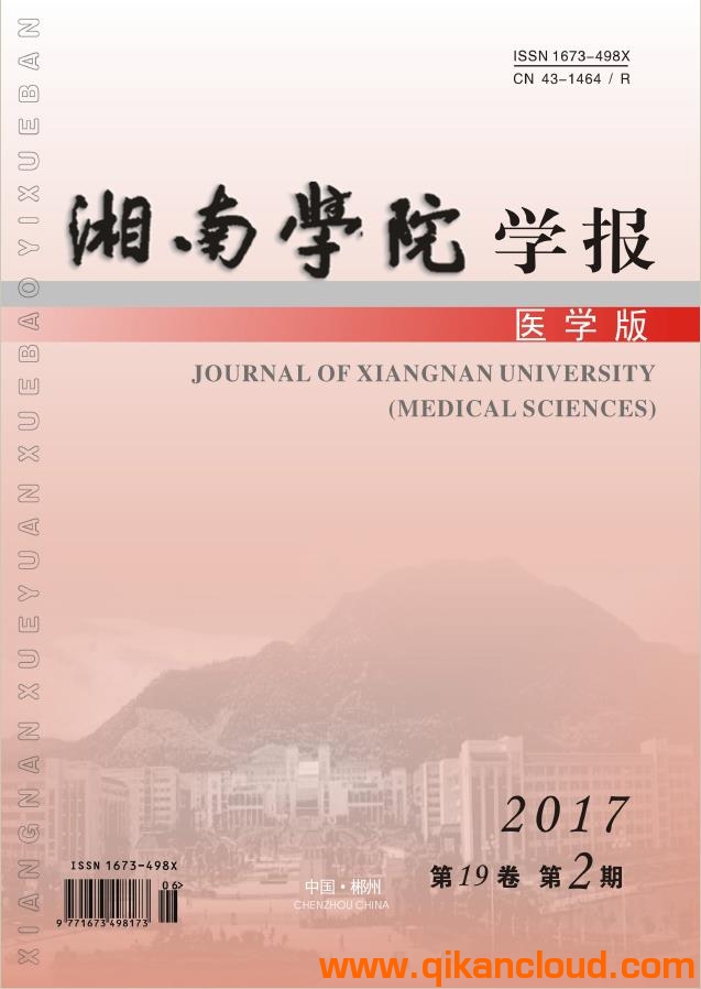 湘南学院学报（医学版）