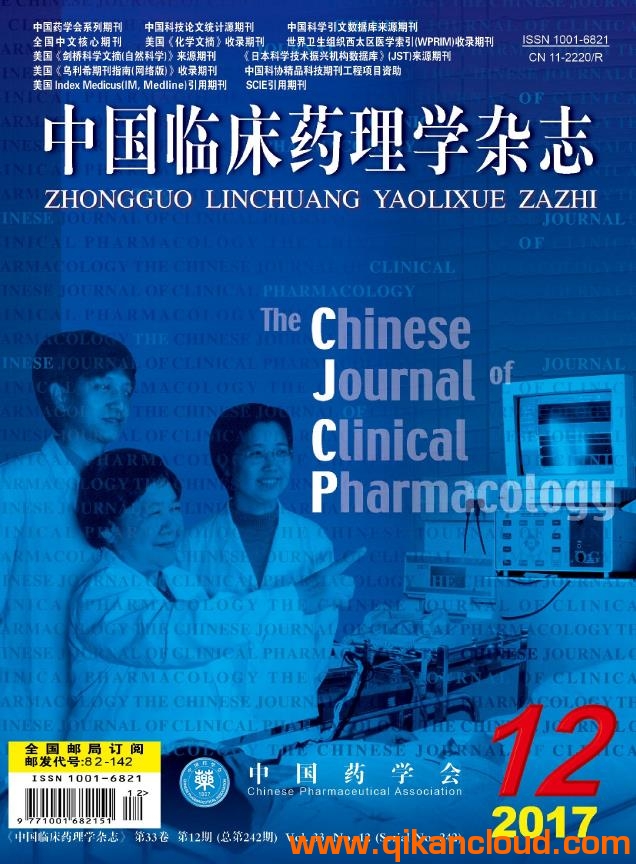 中国临床药理学杂志