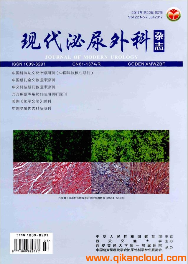 现代泌尿外科杂志