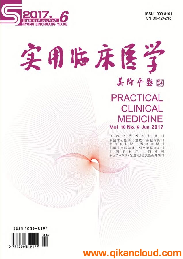实用临床医学