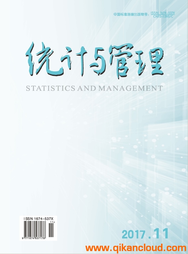 统计与管理